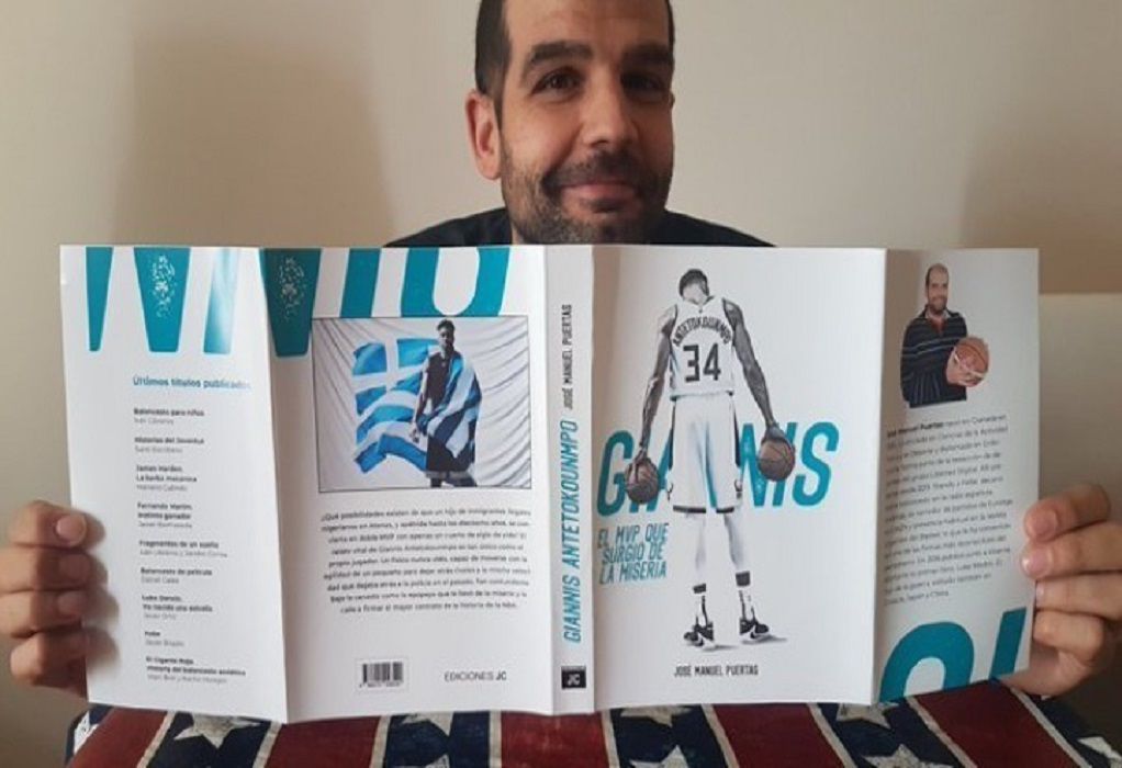 «Γιάννης Αντετοκούνμπο – Γράφοντας Ιστορία»: η επίσημη παρουσίαση του βιβλίου για τον κορυφαίο μπασκετμπολίστα