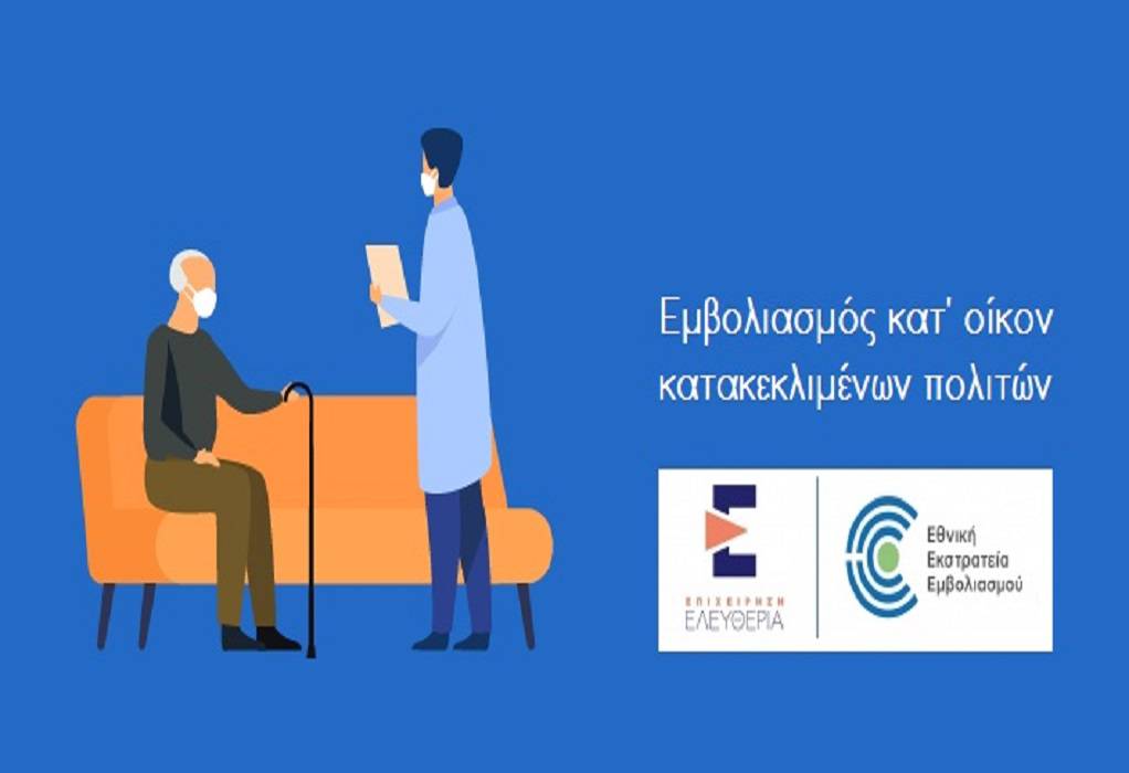 Δήμος Δίου-Ολύμπου: Ξεκινάει ο κατ’ οίκον εμβολιασμός
