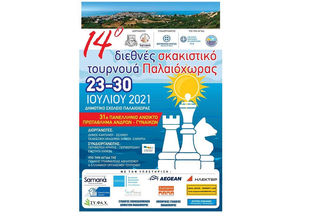 Με τη συνδιοργάνωση της Περιφέρειας Κρήτης το 14ο Διεθνές Σκακιστικό Τουρνουά Παλαιόχωρας