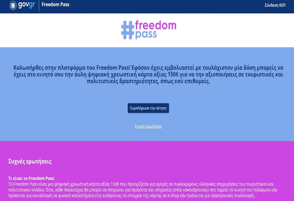 Άνοιξε η πλατφόρμα για το freedom pass