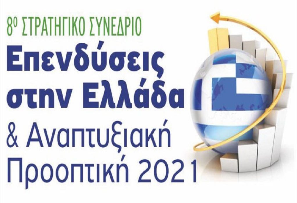 LIVE – 8ο Στρατηγικό Συνέδριο: “Επενδύσεις στην Ελλάδα & Αναπτυξιακή Προοπτική – 2021”