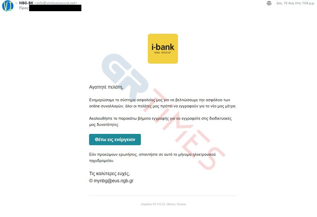 Τεράστια προσοχή σε αυτά τα μηνύματα από “τράπεζες” (ΦΩΤΟ)