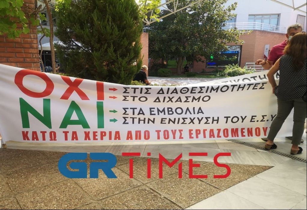 Λήγει αύριο η προθεσμία για τους ανεμβολίαστους υγειονομικούς – Κινητοποιήσεις στα νοσοκομεία της Θεσσαλονίκης
