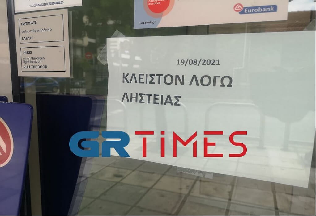 Θεσσαλονίκη: Ληστεία με… χειρόγραφο σημείωμα σε τράπεζα στην Καλαμαριά (ΦΩΤΟ-VIDEO)