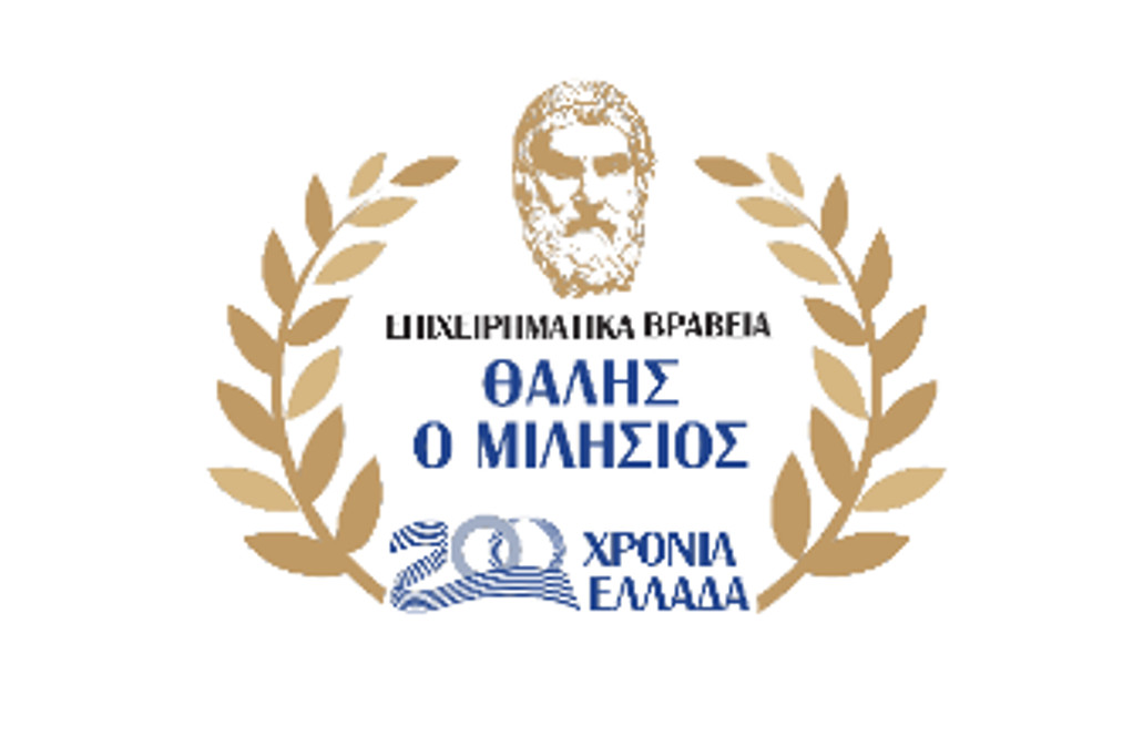 Τα βραβεία “Θαλής ο Μιλήσιος” σε πρωτοπόρες ελληνικές επιχειρήσεις