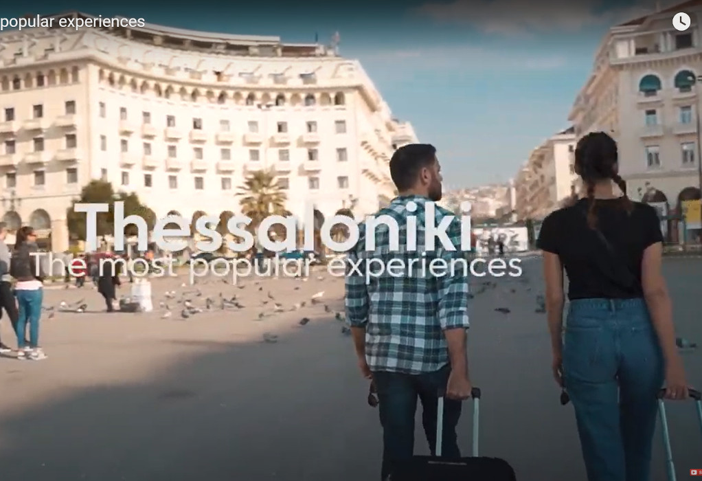 OTΘ: Η Θεσσαλονίκη μέσα από 5 videos της Marketing Greece
