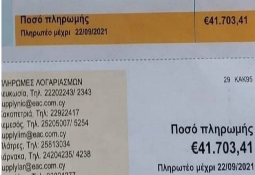 Κύπρος: Τούς ήρθε λογαριασμός ηλεκτρικού ρεύματος 41.703 ευρώ