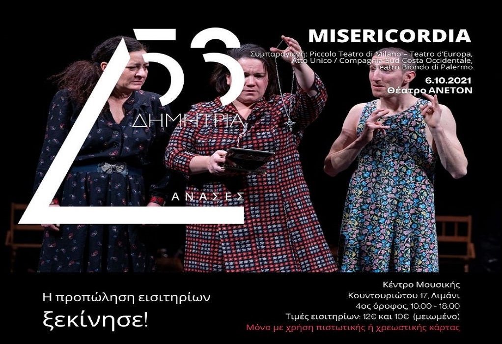 Η θεατρική παράσταση «Misericordia» της Emma Dante στο 56 ο Φεστιβάλ Δημητρίων 