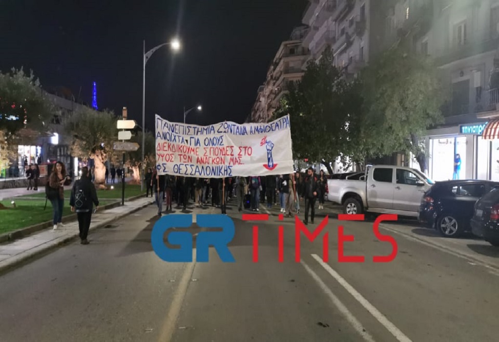 Θεσσαλονίκη: Πορεία Φοιτητικών Συλλόγων στο κέντρο της πόλης (ΦΩΤΟ-VIDEO)