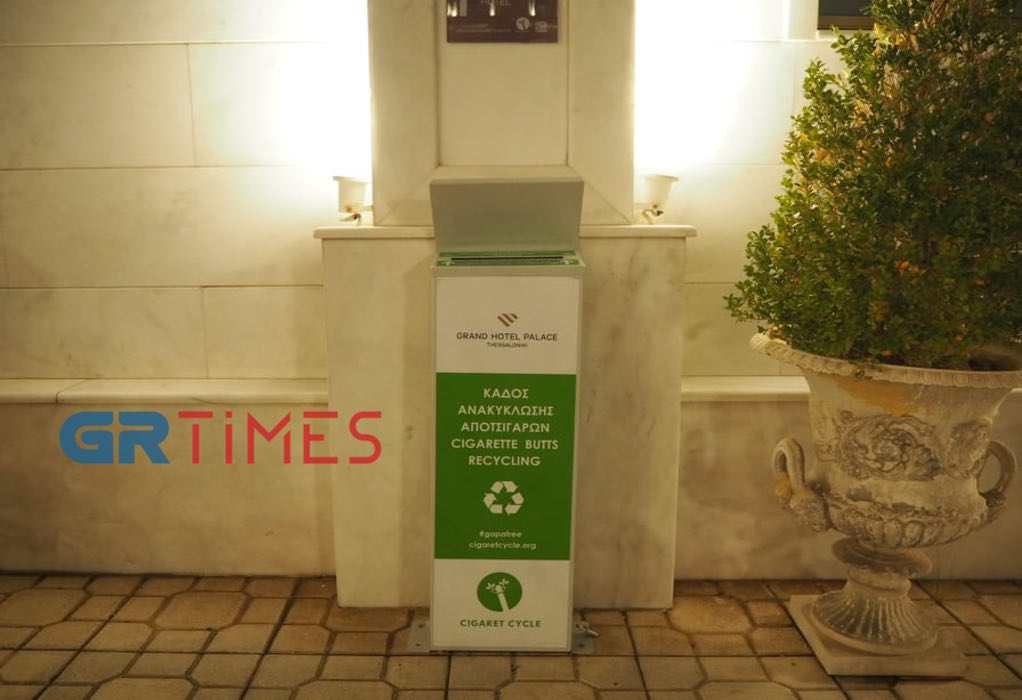 Θεσσαλονίκη: Ο πρώτος κάδος ανακύκλωσης αποτσίγαρων-30 στην Κεντρική Μακεδονία