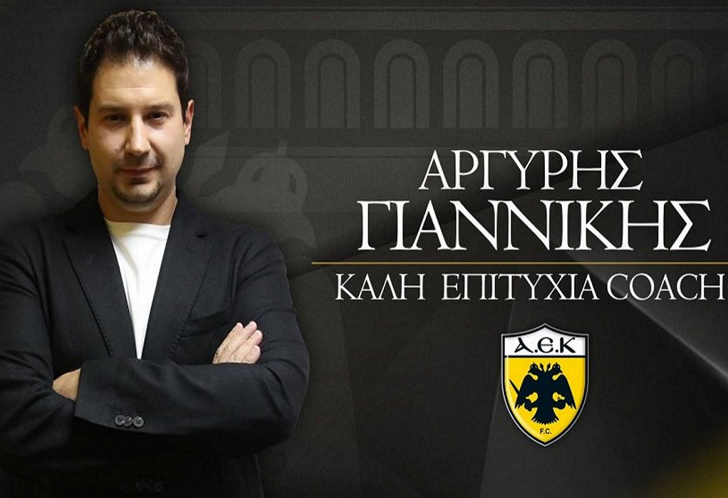 Η ΑΕΚ ανακοίνωσε τον Αργύρη Γιαννίκη για προπονητή