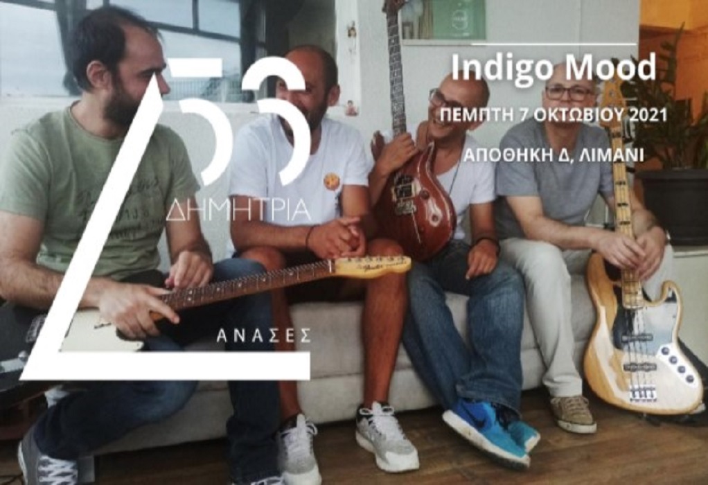 56α Δημήτρια: Συναυλία με τους Indigo Mood στις 7 Οκτωβρίου στο Λιμάνι Θεσσαλονίκης