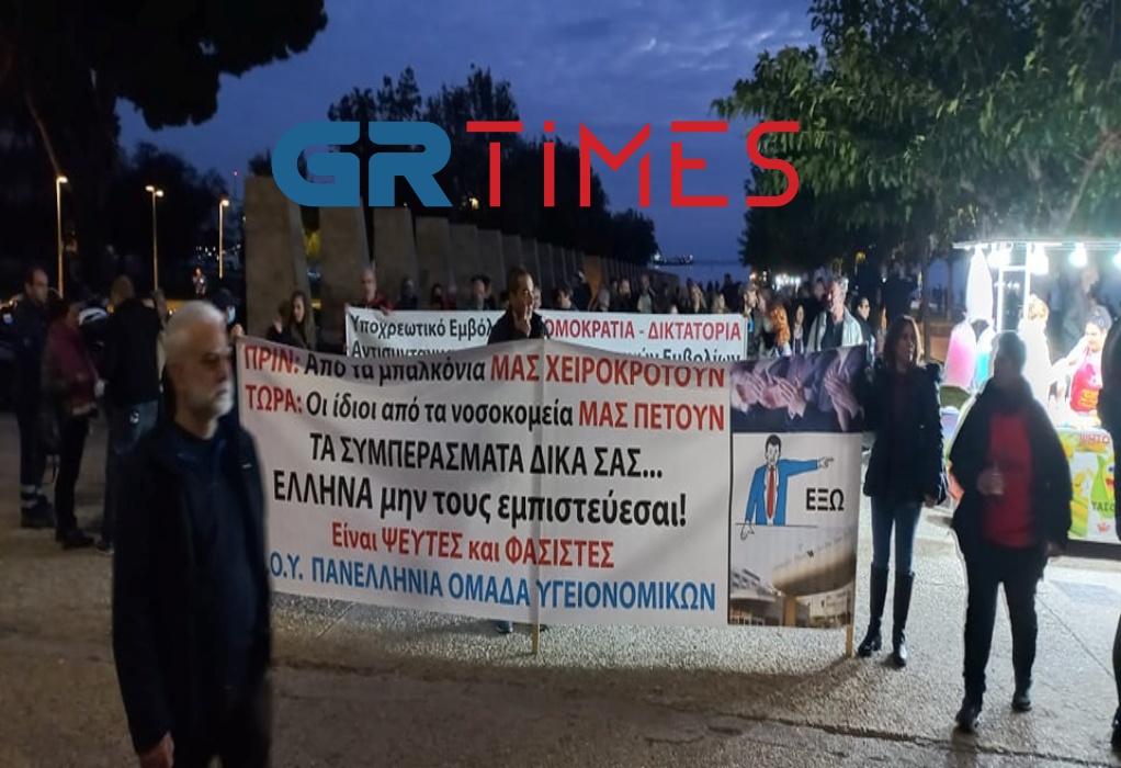 Θεσσαλονίκη: Πορεία κατά της υποχρεωτικότητας των εμβολίων