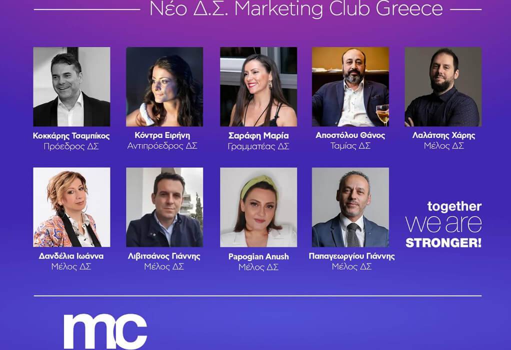 To δ.σ. του Marketing Club Greece- Πρόεδρος ο Τσ. Κοκκάρης