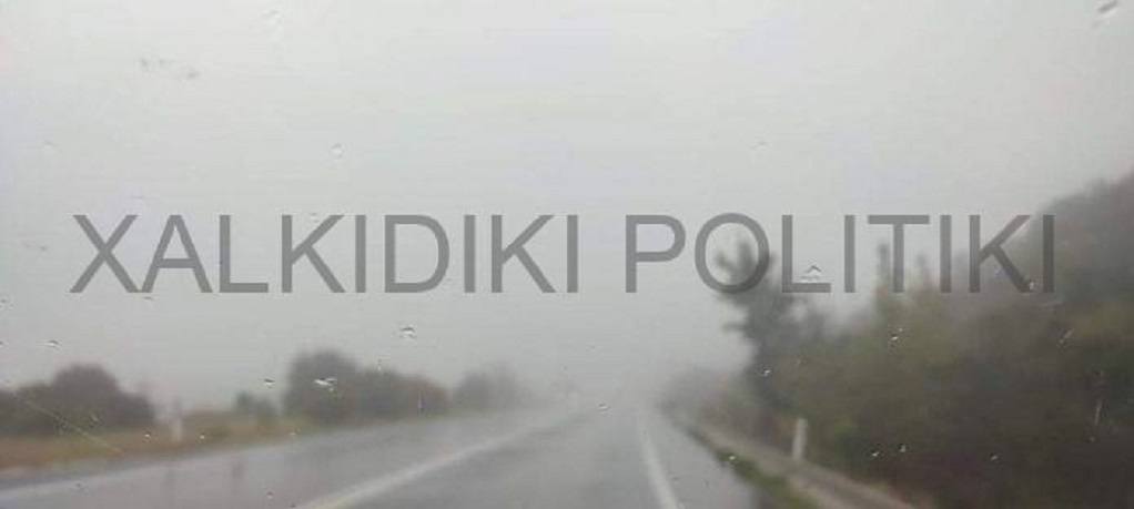 Οδηγοί προσοχή: Πυκνή ομίχλη από Πολύγυρο προς Θεσσαλονίκη (ΦΩΤΟ)