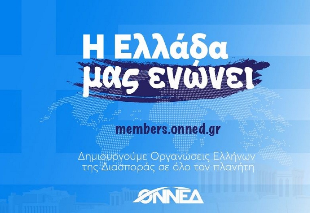 Παρουσίαση καμπάνιας της ΟΝΝΕΔ για τους Έλληνες της διασποράς