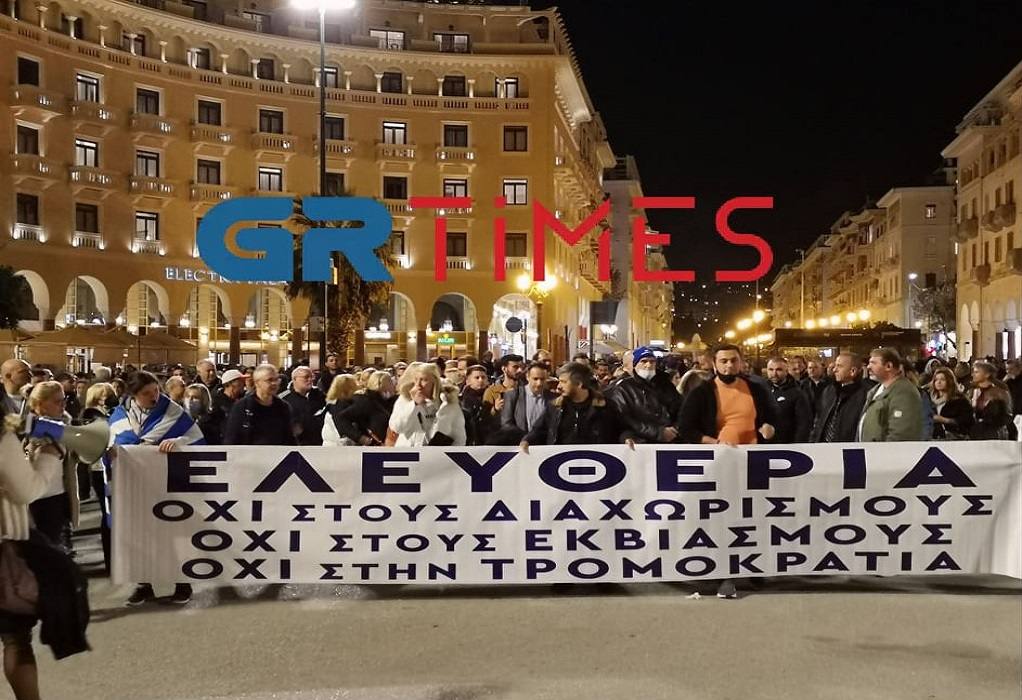 Ελεύθεροι Ξανά: Πορεία στη Θεσσαλονίκη κατά του υποχρεωτικού εμβολιασμού (VIDEO)