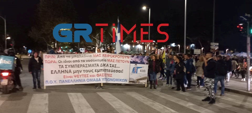 Θεσσαλονίκη: Πορεία αντιεμβολιαστών στο κέντρο της πόλης (ΦΩΤΟ-VIDEO)