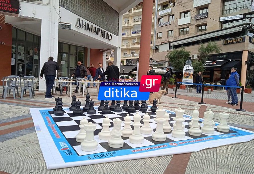 Σε τεράστια σκακιέρα μετατράπηκε η Πλατεία Ευόσμου (ΦΩΤΟ-VIDEO)