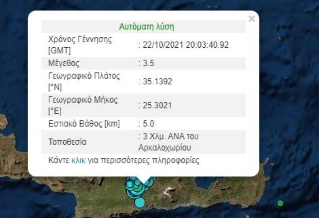 Νέος σεισμός στην Κρήτη