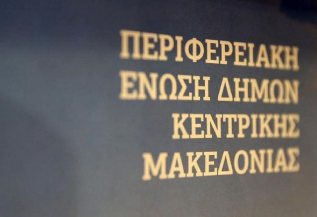 ΠΕΔΚΜ: Ημερίδα με θέμα “Ο Εσωτερικός έλεγχος ως ένα εργαλείο σύγχρονης  διοίκησης των ΟΤΑ” - GRTimes.gr