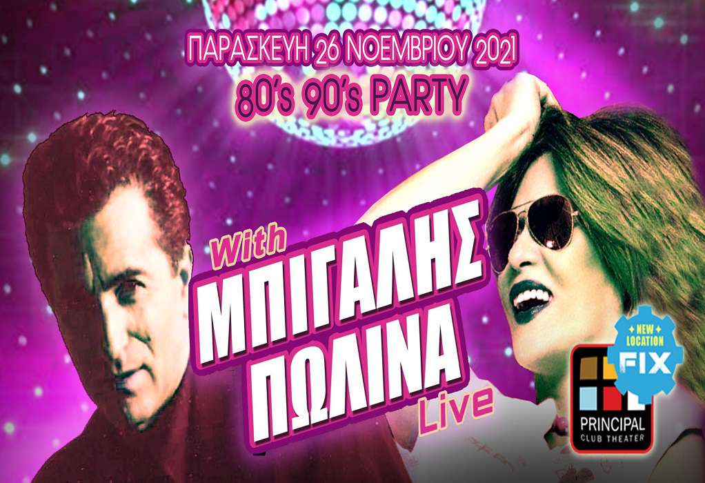 Κώστας Μπίγαλης & Πωλίνα Live στο Principal Club Theater την Παρασκευή 26/11