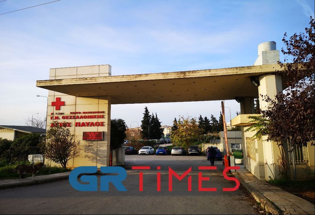 Θεσσαλονίκη: Τηλεδιάσκεψη για την επέκταση και αναβάθμιση του νοσοκομείου “Άγιος Παύλος”