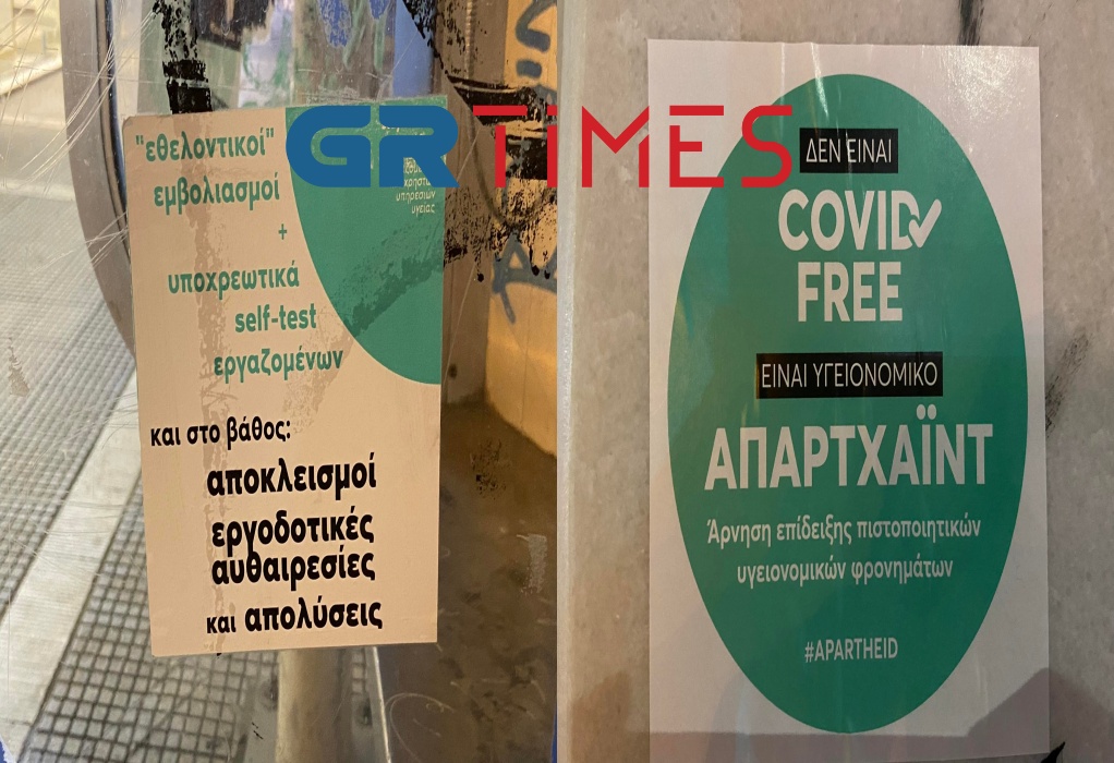 Με αυτοκόλλητα που κάνουν λόγο για υγειονομικό «Απαρτχάιντ» γέμισε το κέντρο της Θεσσαλονίκης(ΦΩΤΟ)