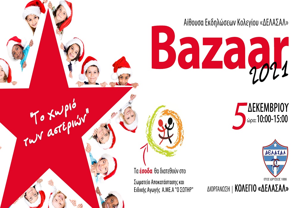 Φιλανθρωπικό bazaar για τη στήριξη του Σωματείου Αποκατάστασης και Ειδικής Αγωγής Α.ΜΕ.Α «Ο ΣΩΤΗΡ» 