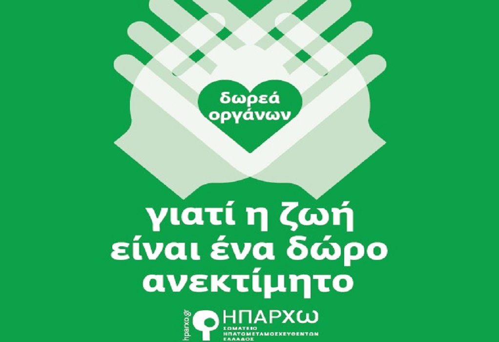 Δ. Καλαμαριάς: Το δημαρχείο φωταγωγείται σε πράσινο χρώμα για την Πανελλήνια Ημέρα Δωρεάς Οργάνων