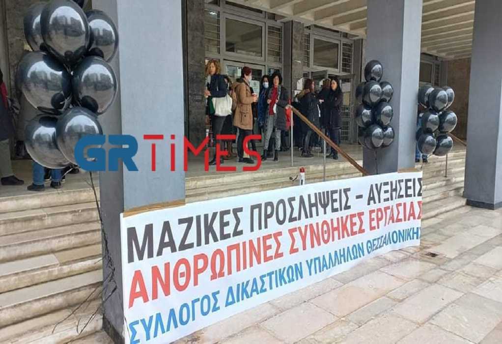 Θεσσαλονίκη: Συγκέντρωση δικαστικών υπαλλήλων έξω από το Δικαστικό Μέγαρο (VIDEO)