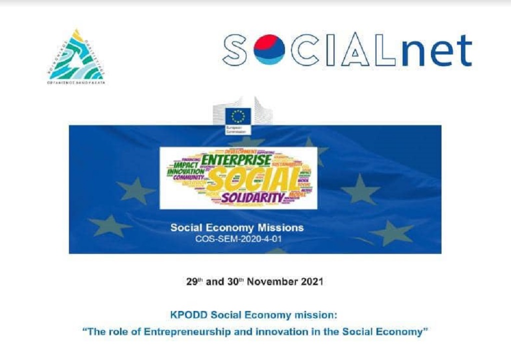 Δ. Δέλτα-Ε.Ε: Εκπροσωπεί την Ελλάδα σε διαδικτυακή διημερίδα για την κοινωνική οικονομία