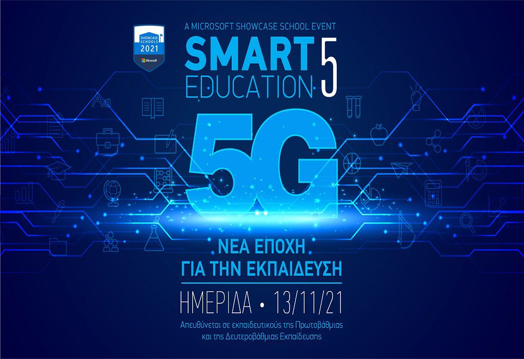 SMART EDUCATION 5: «5G – Μία νέα εποχή για την εκπαίδευση»
