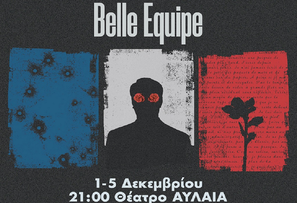 “Βelle Εquipe”: Μια παράσταση θεάτρου ντοκιμαντέρ στο Θέατρο Αυλαία