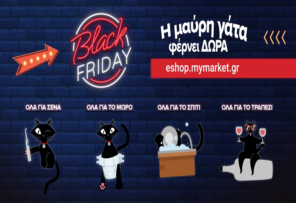 Black Friday στο eshop.mymarket.gr