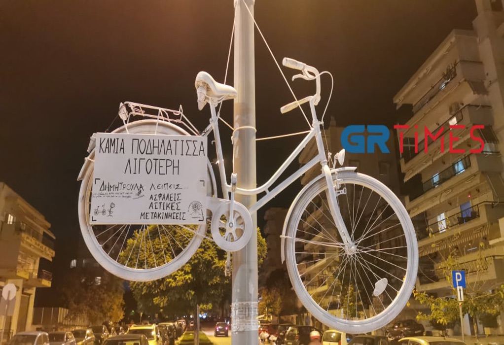 Ένα λευκό ποδήλατο στο σημείο που σκοτώθηκε η Δ. Ιορδανίδου-“Καμία ποδηλάτισσα λιγότερη” (VIDEO)