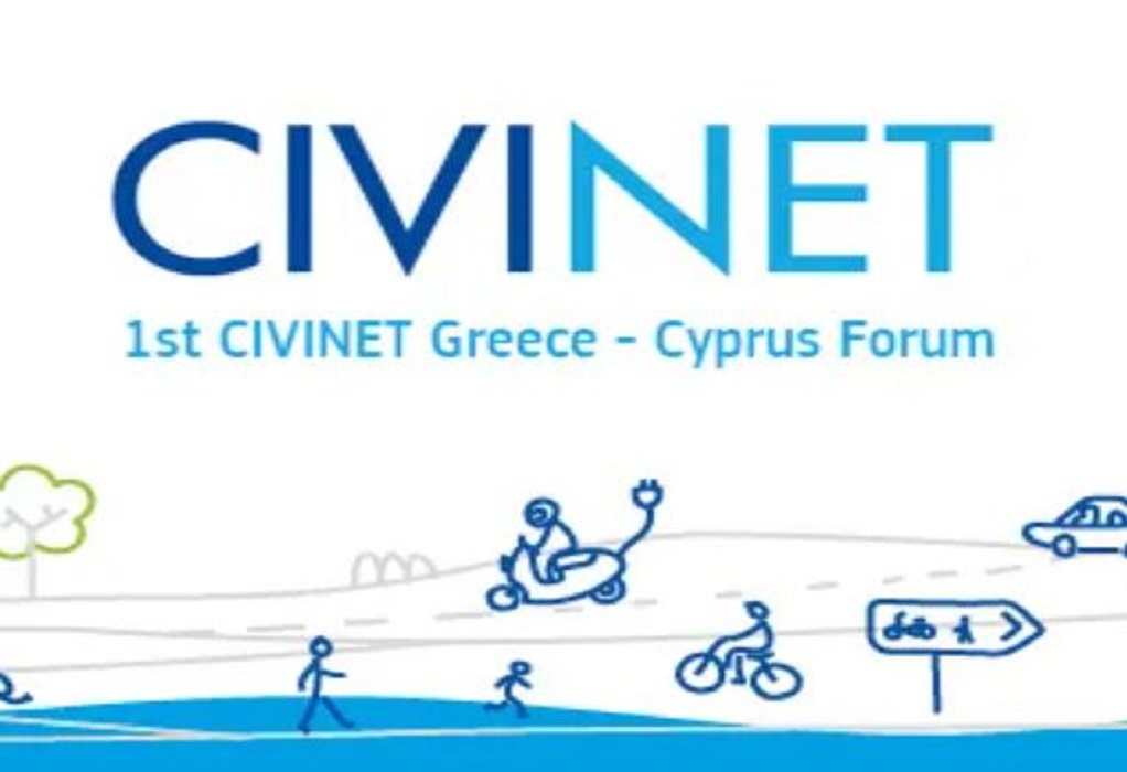 1o Συνέδριο Δικτύου CIVINET Greece – Cyprus