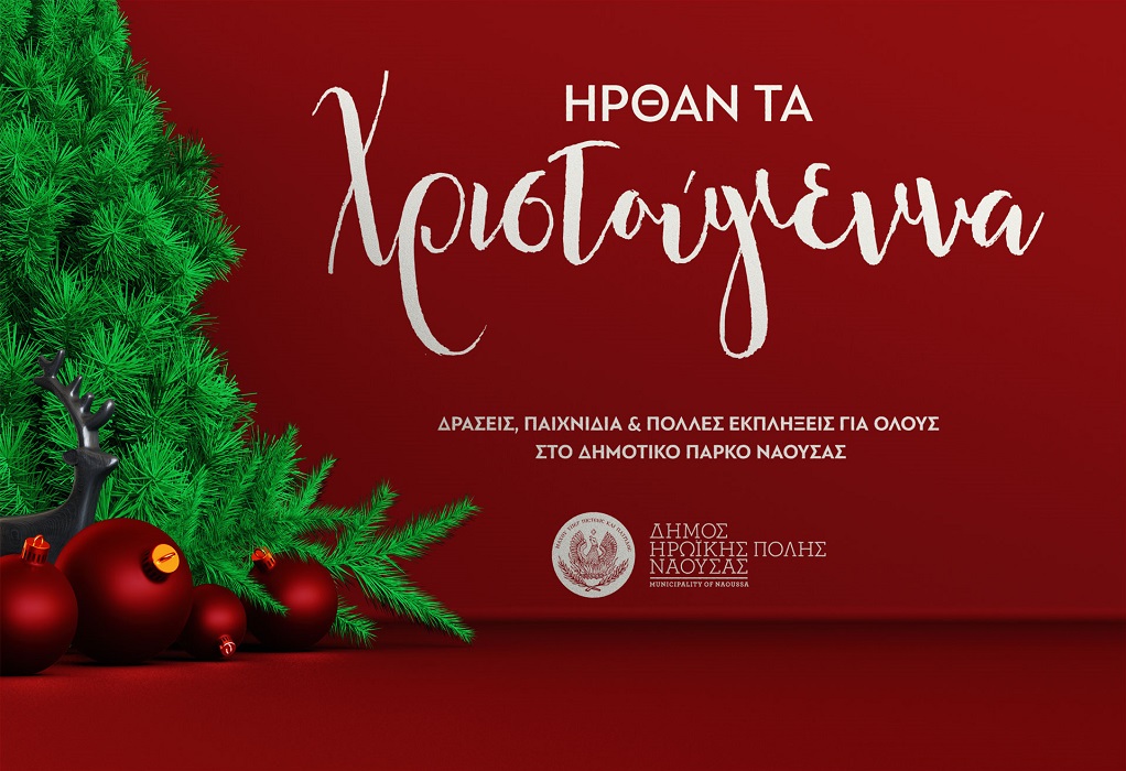 «Ήρθαν τα Χριστούγεννα»: Εορταστικές δράσεις του Δήμου Νάουσας