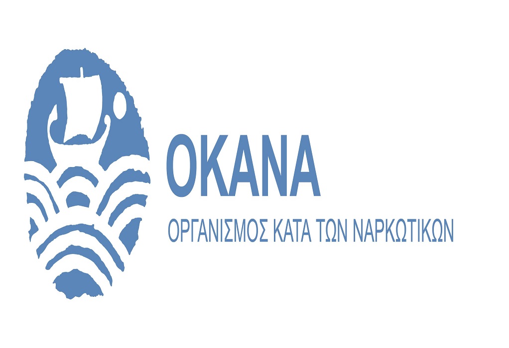 ΟΚΑΝΑ: Νέες υπηρεσίες για νέες ουσίες, διευρυμένο ωράριο και ισότιμη πρόσβαση των ωφελουμένων σε Μονάδες του Οργανισμού