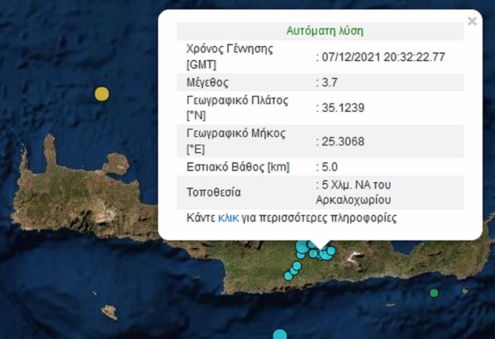 Κρήτη: Σεισμός 3,7 Ρίχτερ στο Αρκαλοχώρι