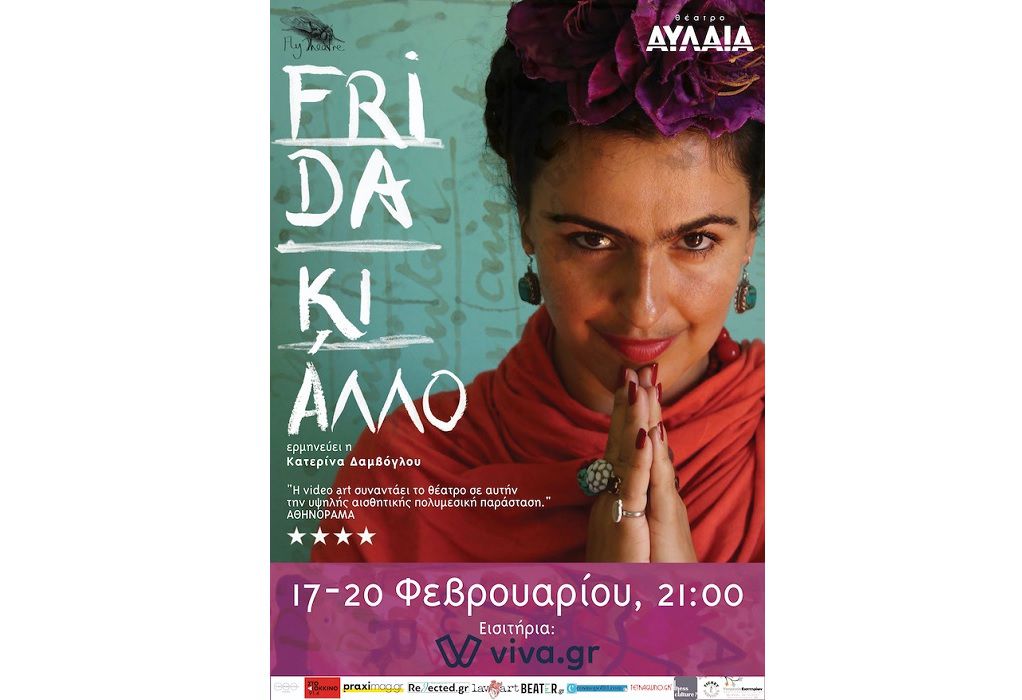 “Frida Κι Άλλο” από τους Fly Theatre στο θέατρο Αυλαία