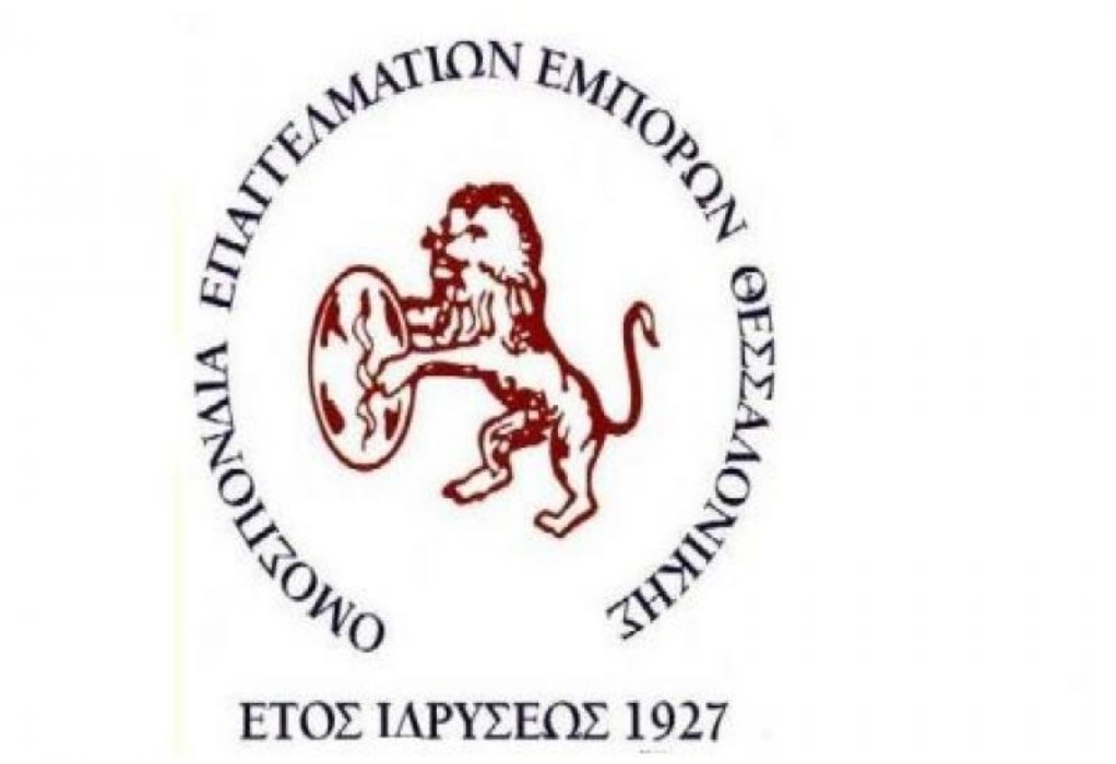 Επιστολή στήριξης της ΟΕΕΘ προς τη ΣΕΚΑΘ-«Υπέρογκη αύξηση των τελών εισόδου στην Κεντρική Αγορά Θεσσαλονίκης»