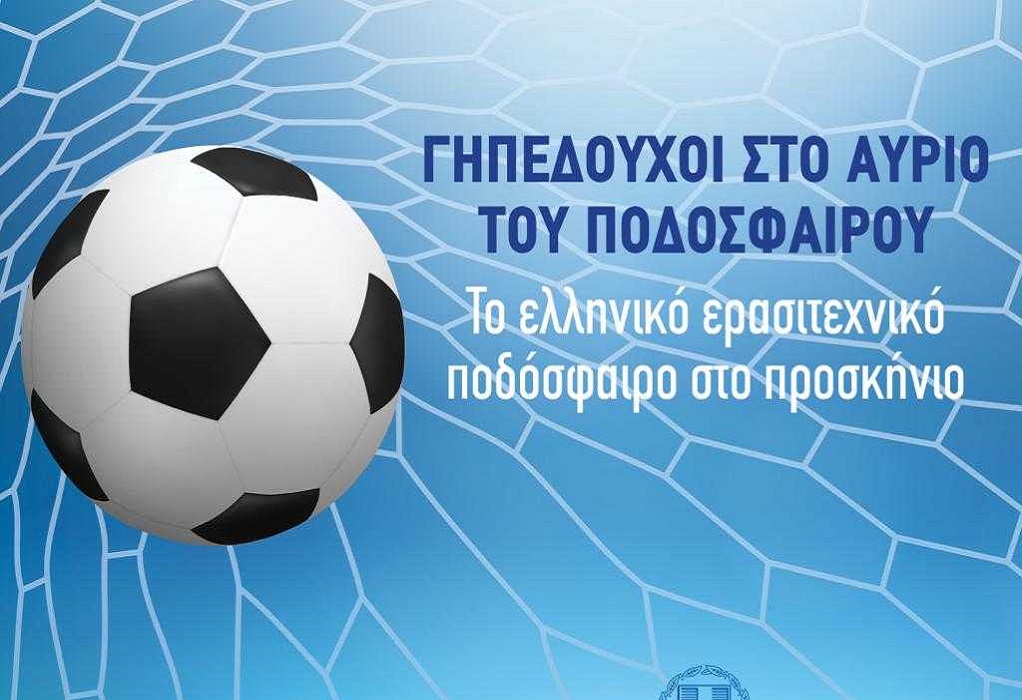Ανοιχτή συζήτηση Αυγενάκη με τα ανά Περιφέρεια ποδοσφαιρικά ερασιτεχνικά σωματεία  