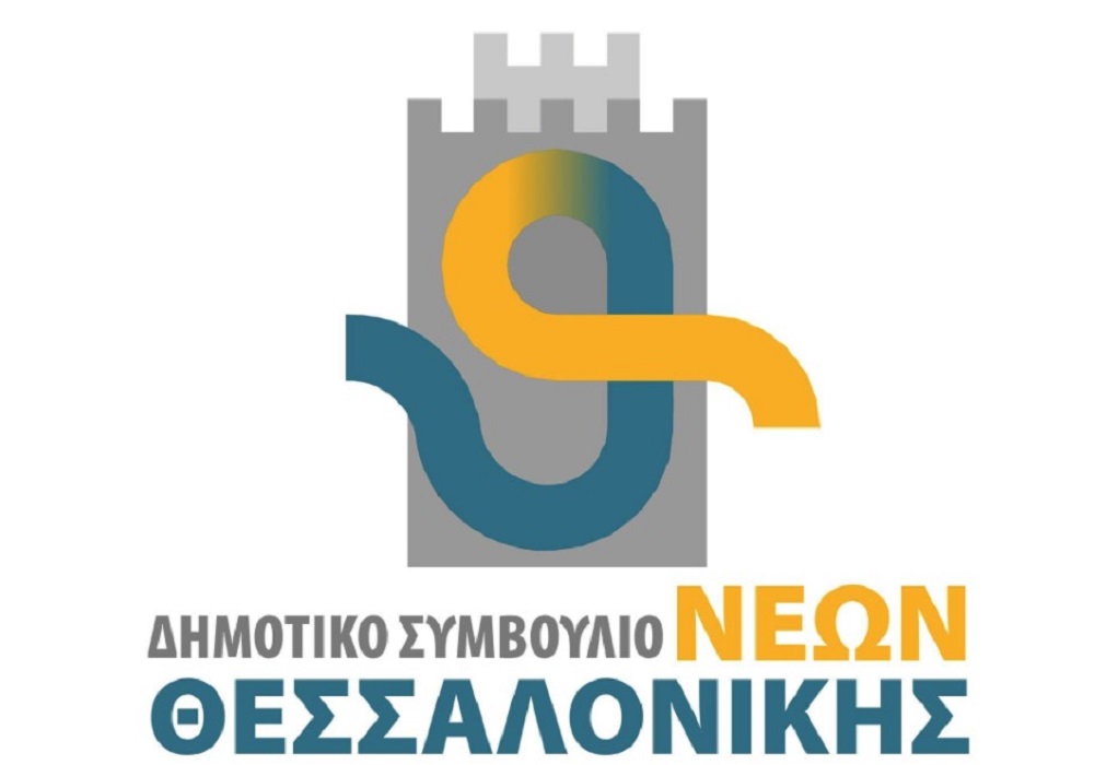 Διημερίδα για τη «Θεσσαλονίκη της επόμενης 10ετίας» από το Δημοτικό Συμβούλιο Νέων του δήμου
