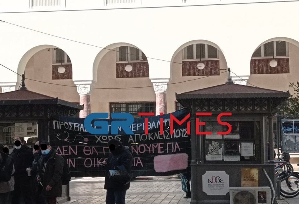 Θεσσαλονίκη: Συγκέντρωση αντιεξουσιαστών για τη διαχείριση της πανδημίας (ΦΩΤΟ)