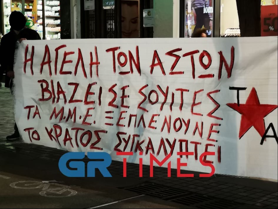Θεσσαλονίκη: Συγκέντρωση ενάντια στους βιασμούς και την έμφυλη βία (ΦΩΤΟ)
