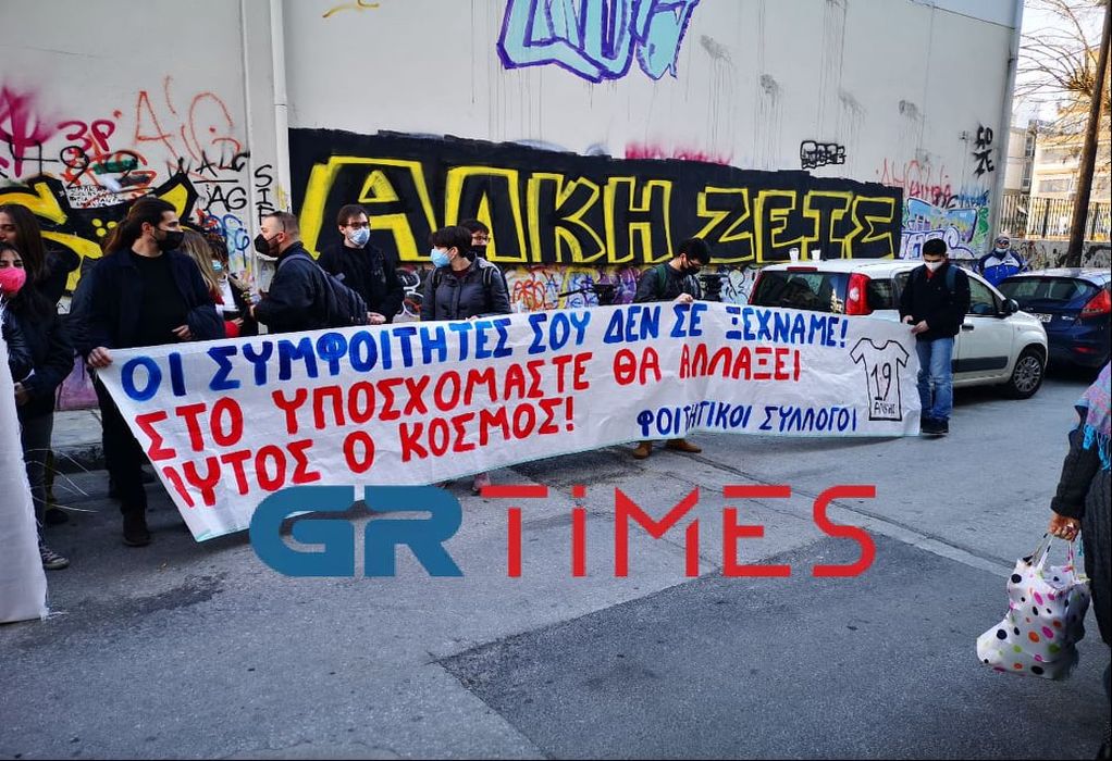 Θεσσαλονίκη: Σιωπηρή διαμαρτυρία για τη δολοφονία του Άλκη (ΦΩΤΟ-VIDEO)