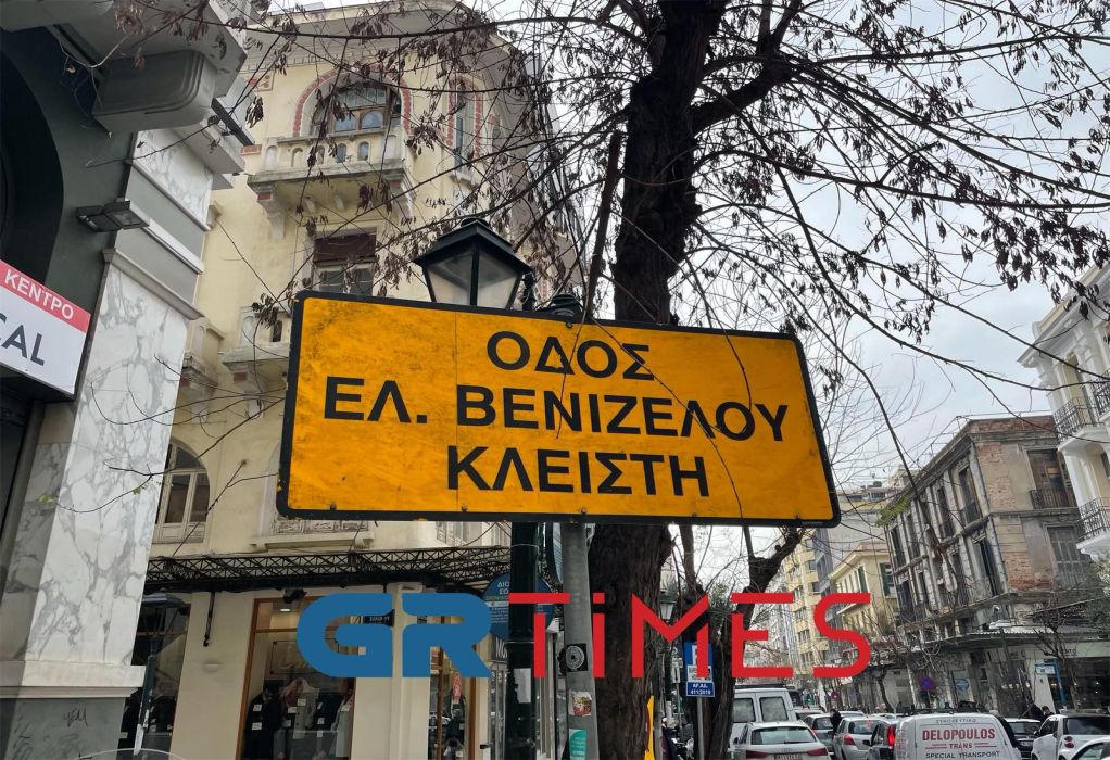 Θεσσαλονίκη: Κλείνει από σήμερα και για 4 εβδομάδες τμήμα της Ελ. Βενιζέλου-Θα εκτελούνται έργα για το σταθμό του Μετρό
