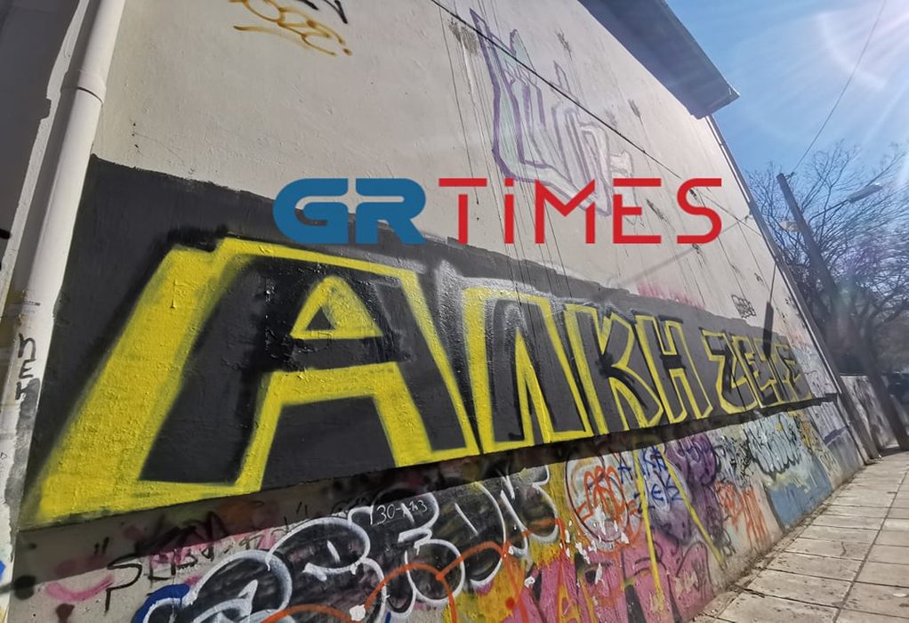 Θεσσαλονίκη-Δολοφονία Άλκη: Σε ανακριτή και εισαγγελέα οι 9 συλληφθέντες