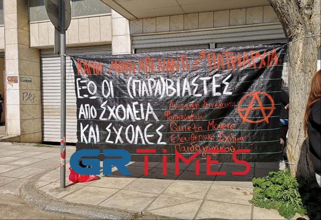 Θεσσαλονίκη: Συγκέντρωση με αφορμή σεξουαλικές παρενοχλήσεις μαθητριών (ΦΩΤΟ)